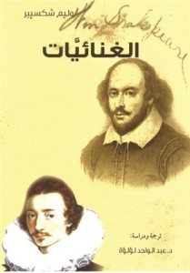 copertina shakespeare in arabo