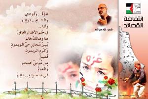 Versi di Iyad Hayatleh su Gaza e Damasco, testo originale in arabo