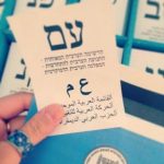 palestinesi elezioni israeliane in
