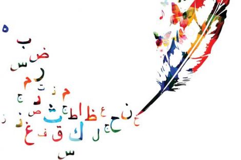 lingua araba - calligrafia, arabo